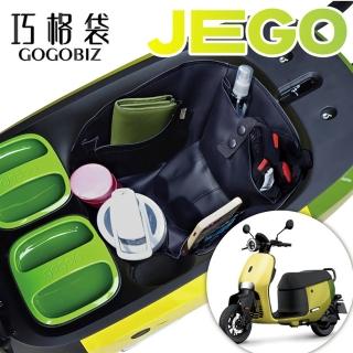 【GOGOBIZ】GOGORO JEGO 機車置物袋 機車巧格袋 分隔收納(機車收納袋 巧格袋)