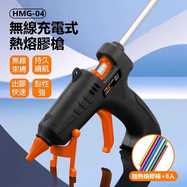 進軍 HMG-04 無線充電式熱熔膠槍 贈彩色熱熔棒8入(無線束縛/持久續航/出膠快速/黏性強/居家修繕/修補工具)