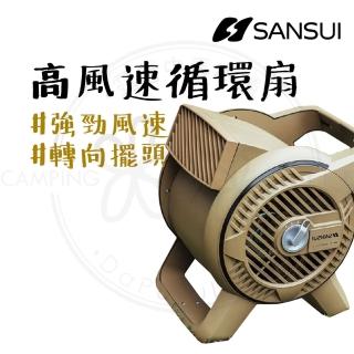 【SANSUI 山水】迴圈渦輪扇(渦輪風扇 戶外風扇 露營 風扇 廣角擺頭)