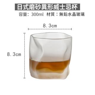 【Wo Home】日式扭曲多變玻璃杯 咖啡杯 酒杯 磨砂異形杯(酒杯/玻璃杯/水杯/咖啡杯)