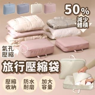 【Life365】旅行袋 旅行收納袋 壓縮收納袋 旅行包 壓縮袋 壓壓袋 衣物收納 壓縮收納包 旅行收納包(rb624)