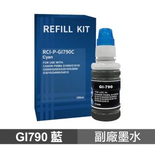 【Ninestar】Canon GI-790C 藍色 70ml 高印量副廠墨水 適用 G1010 G2010 G3000 G3010 G4010