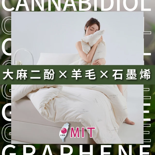【DeKo岱珂】台灣製五效合一CBD*羊毛*石墨烯棉被 2KG 冬被 速達(雙人180*210cm)
