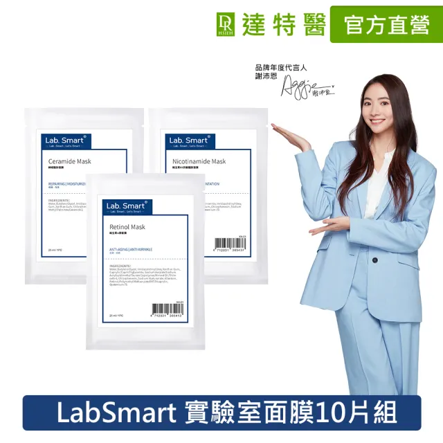 【Dr.Hsieh 達特醫】官方直營★LabSmart 面膜10片組-無盒(神經醯胺/A醇/B5/胜肽/積雪草)