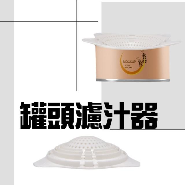 【金德恩】買1送1-多尺寸罐頭瀝水過濾器(隨機色 罐頭 瀝水 濾網)