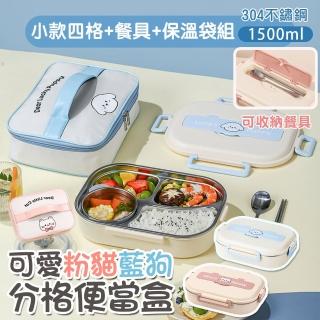 【Mega】可愛粉貓藍狗304不鏽鋼分格便當盒 小款四格+便當袋(附餐具+湯碗+餐袋 餐盒 保溫 餐盤)