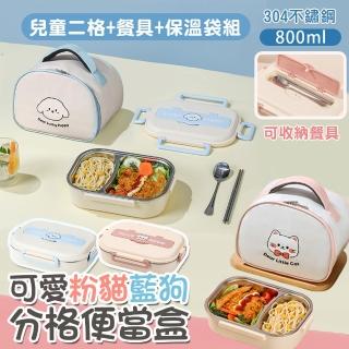 【Mega】可愛粉貓藍狗304不鏽鋼分格便當盒 兒童二格+便當袋(附餐具+餐袋 餐盒 保溫 餐盤)