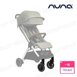 【nuna】TRVL手推車專用前輪組(配件)