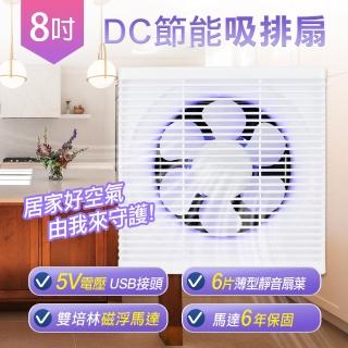 【勳風】8吋DC節能吸排扇HFB-S6108