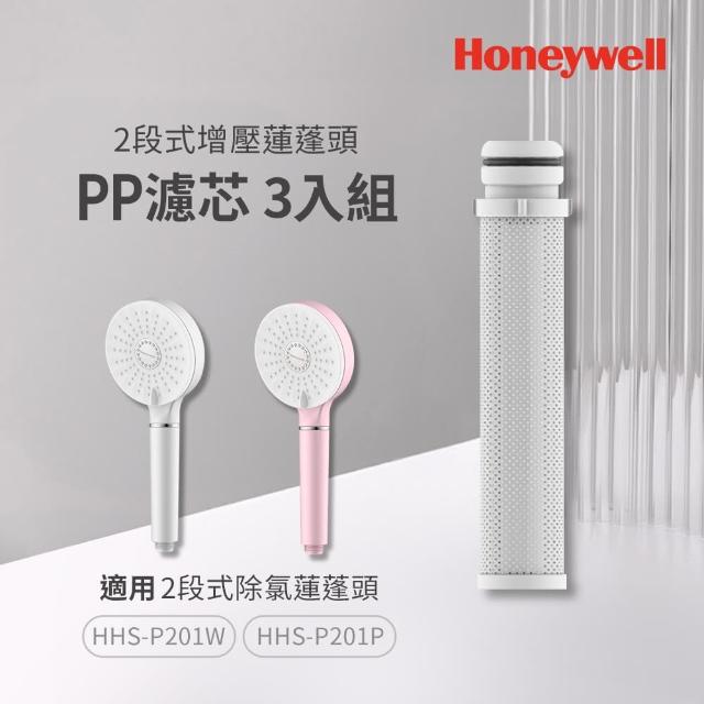 【Honeywell】2段式增壓蓮蓬頭PP棉濾芯3入組(HHS-F01P)