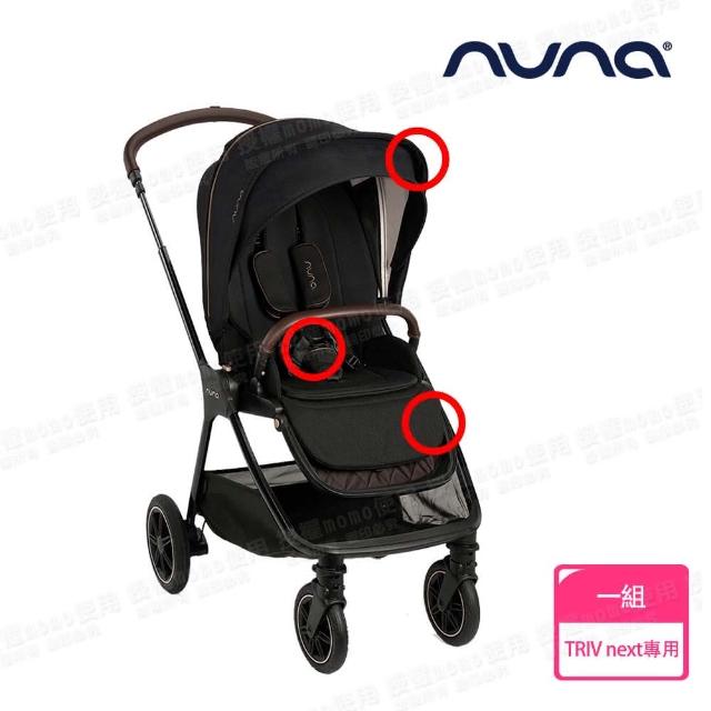 【nuna】TRIV next手推車專用座布套+安全帶+扣具+頂篷-尊爵銅(配件)