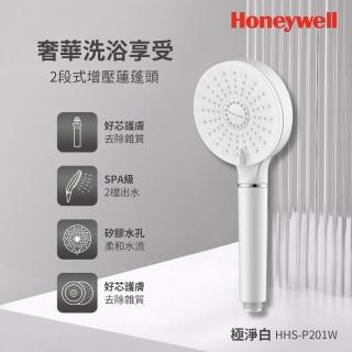 【Honeywell】2段式增壓蓮蓬頭-極淨白(HHS-P201W)