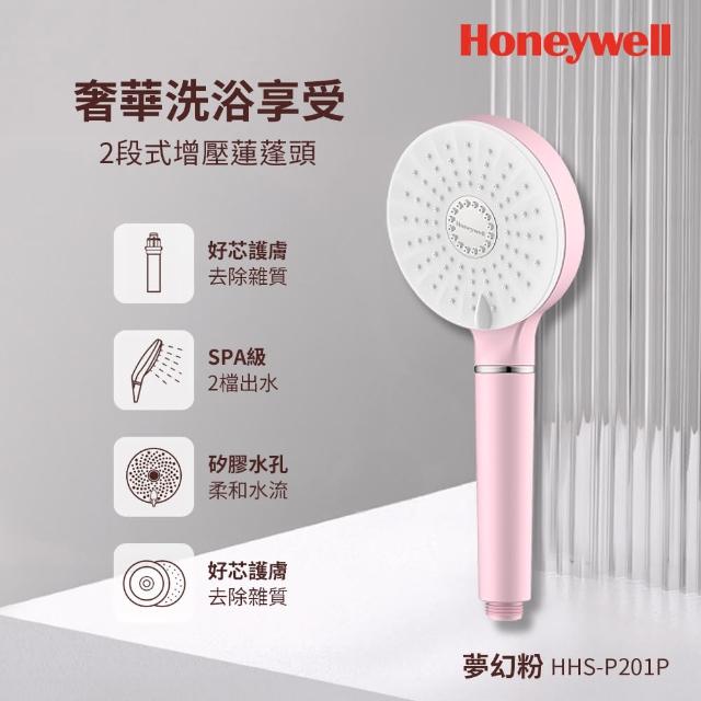 【Honeywell】2段式增壓蓮蓬頭-夢幻粉(HHS-P201P)