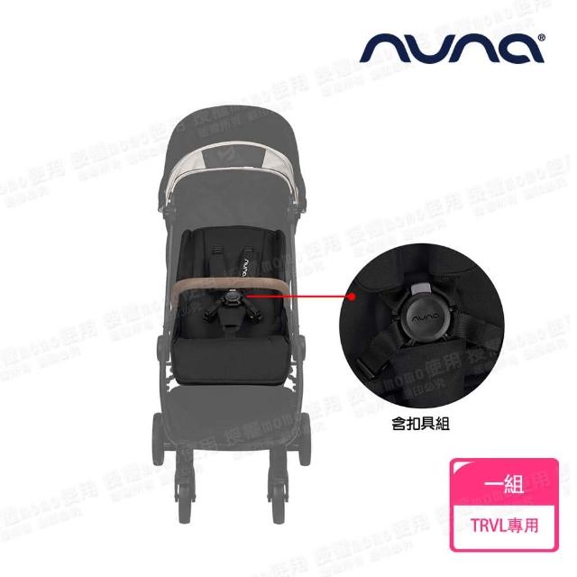 【nuna】TRVL手推車專用座布+5點式安全帶(配件)