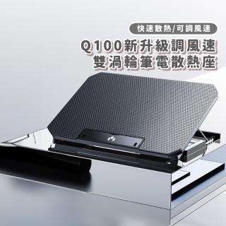 【加速散熱】Q100新升級調風速雙渦輪筆電散熱座(拒絕宕機 靜音筆電散熱架 筆電桌面增高架 電腦支架)