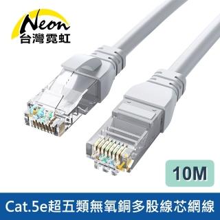 【臺灣霓虹】Cat.5e超五類無氧銅多股線芯網線10米