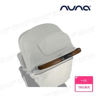 【nuna】TRVL手推車專用皮製把手(配件)