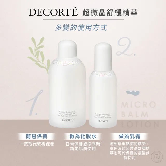 【COSME DECORTE 黛珂】超微晶舒緩精華噴霧 150mL