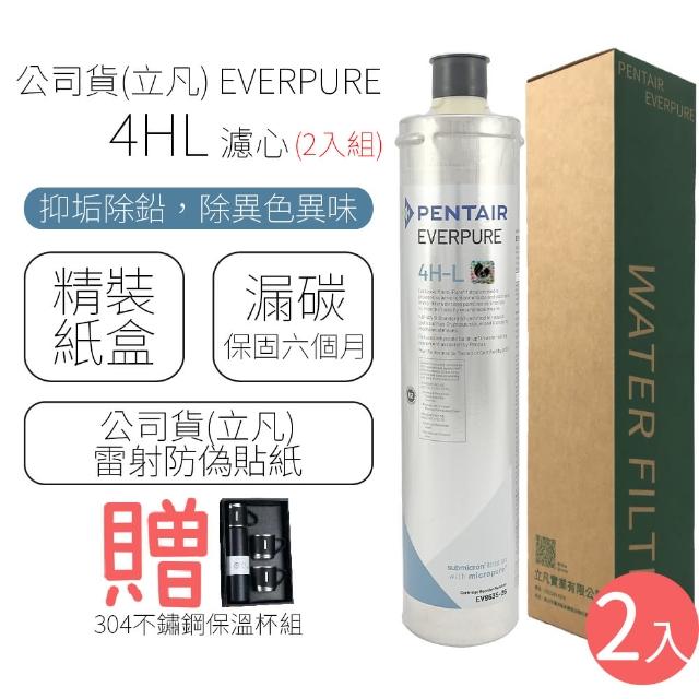 【EVERPURE】濾心 4HL(2入組)