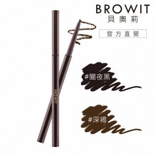 【BROWIT貝奧莉】絲滑超激細眼線膠筆0.1g(闇黑色)