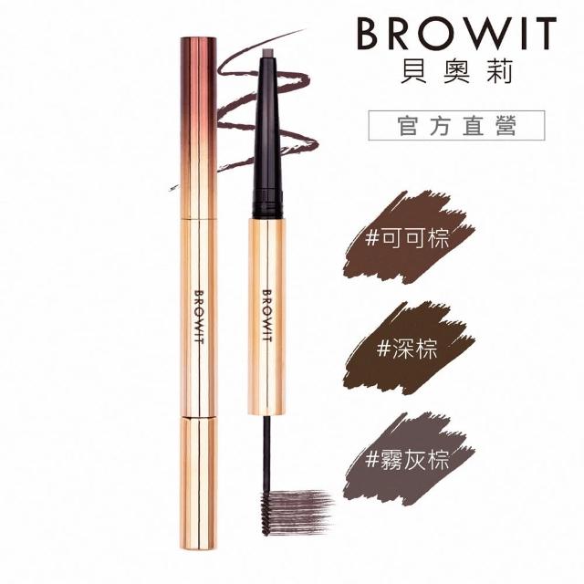 【BROWIT貝奧莉】2in1極細持久塑眉筆 三色可選(眉筆0.16g+染眉膏1.26g)