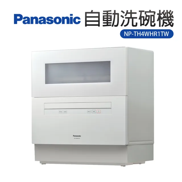 【Panasonic 國際牌】桌上型自動洗碗機(NP-TH4WHR1TW)