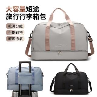 【ANTIAN】大容量乾濕分離短途旅行手提包 行李箱包 健身單肩包 運動包 行李袋(母親節禮物)