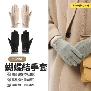 【kingkong】冬季薄款可觸控手套 蝴蝶結保暖手套1雙