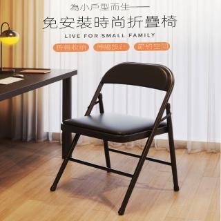 【歐德沐】免安裝時尚折疊椅 伸縮設計 節省空間 15天預購(折疊餐椅 餐桌椅 電腦椅 化妝椅 椅子)