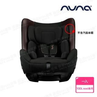 【nuna】TODL next安全汽座專用頭靠座布套-尊爵銅(配件)