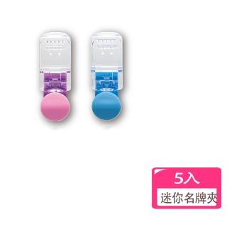 【SONIC】迷你名牌夾5入 SK-4973(學生 識別證 卡套 辦公 事務)