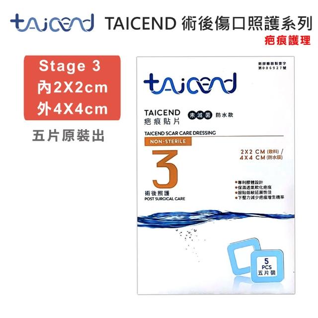 【TAICEND 泰陞】Stage3 疤痕貼片-2X2cm(5片/包-居家照顧型 疤痕護理 疤痕貼片 除疤貼片)