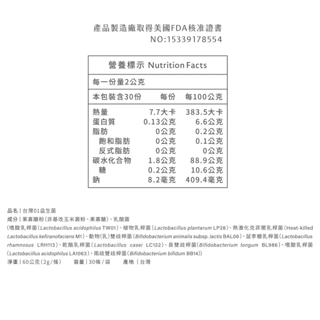 【營養師輕食】台灣01益生菌 5入組(一入30包 調整呼吸、體質、排便問題 100%無添加益生菌)