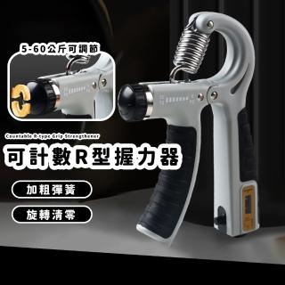 可計數肌肉鍛煉R型握力器(5-60kg 人體工學 手指訓練 健身器材 手腕力器 R字握力器 握力訓練 抓力)