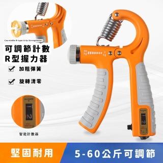 人體工學可調節計數R型握力器(入門可 簡單調整 手指訓練 健身器材 腕力 肌肉鍛煉 R字握力訓練器)