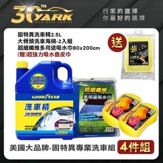 【GOODYEAR 固特異】專業汽車美容居家洗車組 4件組-附超強力吸水鹿皮巾(洗車精｜洗車海棉｜吸水纖維布)