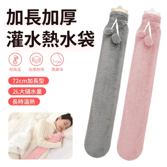 【TLYS-J】長條注水熱水袋 2000ml 72公分 暖手寶 暖手袋 熱敷袋 暖暖包 暖暖袋 暖宮帶