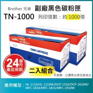 【LAIFU】Brother 相容黑色碳粉匣 TN-1000 適用 HL-1110 HL-1210W DCP-1510 DCP-1610W(-兩入優惠組)