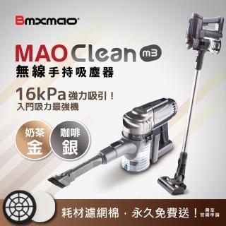 【Bmxmao】MAO Clean M3 入門首選16kPa超強吸力 無線手持吸塵器(RV-2004)