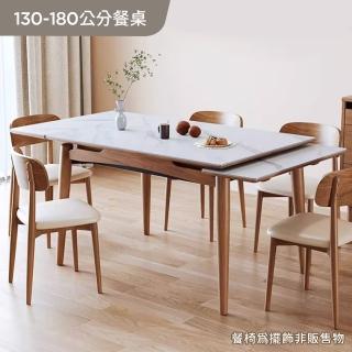 【完美主義】簡瀾 大理石紋巖板伸縮餐桌(130-180公分/飯桌)