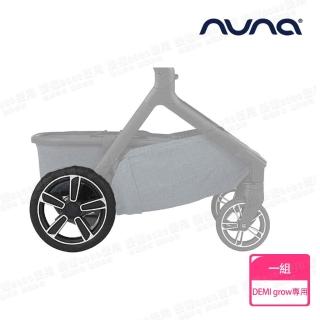 【nuna】DEMI grow手推車專用後輪組(配件)