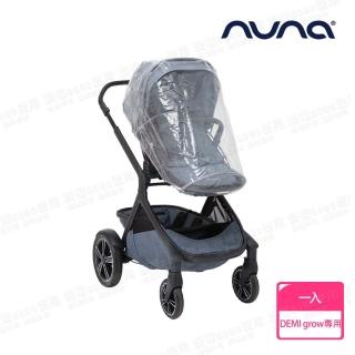 【nuna】DEMI grow手推車專用雨篷(配件)