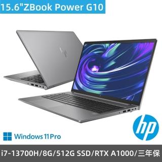 【HP 惠普】15.6吋i7-13700H+獨顯A1000行動工作站(ZBook Power G10/8G3F8PA/8G/512G/A1000/3年保)