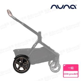 【nuna】DEMI grow手推車專用後輪組-尊爵銅(配件)