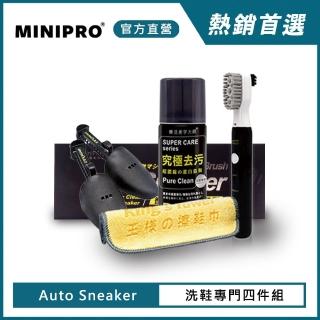 【MINIPRO】AS洗鞋專門四件組(洗鞋高手/電動刷/鞋撐/鞋巾/去污噴霧/潔白慕斯/清潔劑/刷具/鞋刷)