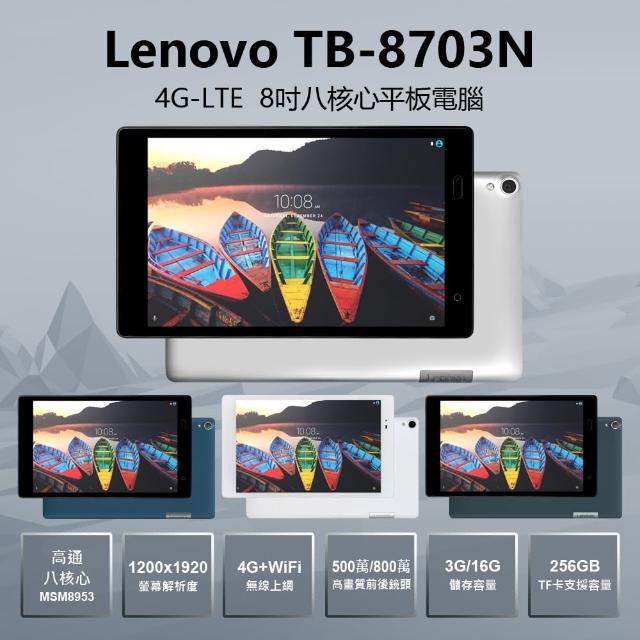 【Lenovo】B級福利品 TB-8703N 4G LTE 8吋 高通八核心手機通話平板電腦(3G/16G)