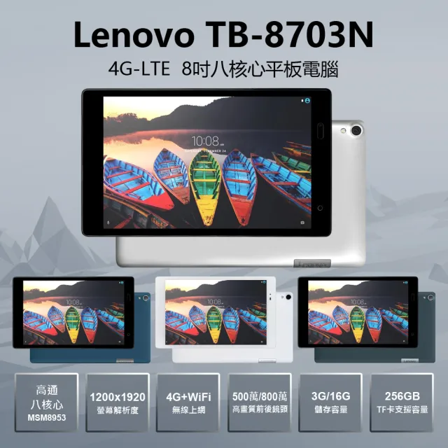 【Lenovo】B級福利品 TB-8703N 4G LTE 8吋 高通八核心手機通話平板電腦(3G/16G 可打電話)