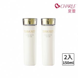 【Charle 夏蕾】極致淨白透亮化妝水150mLx2(美白淡斑/暗沉蠟黃)