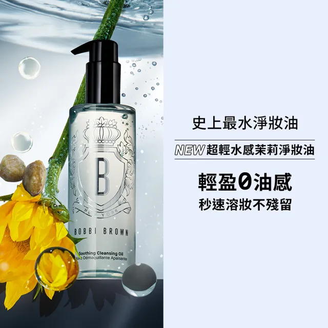 【Bobbi Brown 芭比波朗】全通路獨家★明星淨妝油分享組(超輕水感茉莉淨妝油200mlx2/卸妝/水感秒卸0殘留)