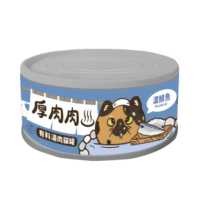 【T.N.A. 悠遊系列】厚肉肉有料湯肉貓罐80g*24入組(副食罐、貓罐)